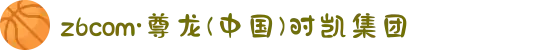 z6com·尊龙(中国)时凯集团